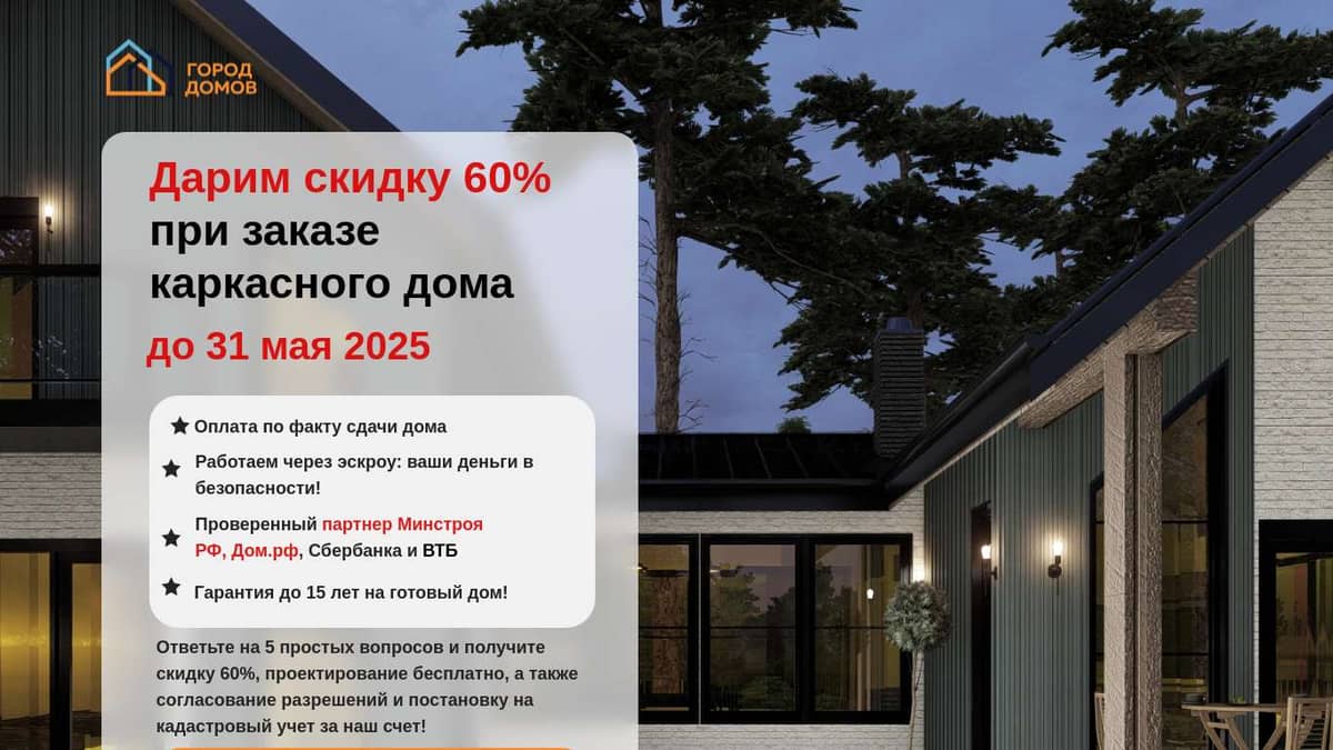 Гулькевичах металлический дом акция